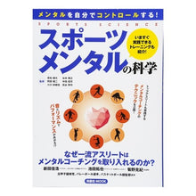 Load image into Gallery viewer, スポーツメンタルの科学
