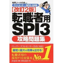 画像をギャラリービューアに読み込む, 転職者用ＳＰＩ３攻略問題集　改訂２版
