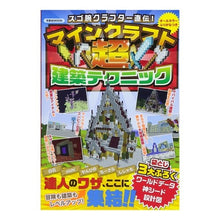 画像をギャラリービューアに読み込む, スゴ腕クラフター直伝！マインクラフト超建
