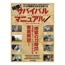 画像をギャラリービューアに読み込む, 極限！サバイバルマニュアル
