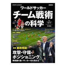 画像をギャラリービューアに読み込む, ワールドサッカー　チーム戦術の科学
