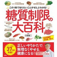 糖質制限の大百科 Ebekouji Encyclopedia of carbohydrate restriction