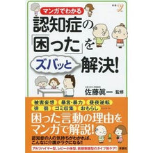 画像をギャラリービューアに読み込む, 認知症の「困った」をズバッと解決！
