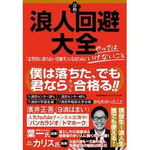 画像をギャラリービューアに読み込む, 浪人回避大全
