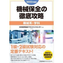 画像をギャラリービューアに読み込む, ’２２　機械保全の徹底攻略　機械系・学科
