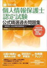 画像をギャラリービューアに読み込む, #全日本情報学習振興協 #個人情報保護士認定試験公式精選過去改５
