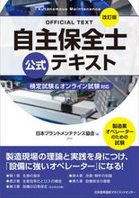 画像をギャラリービューアに読み込む, #日本プラントメンテナ #自主保全士公式テキスト改訂版
