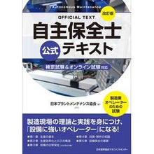 画像をギャラリービューアに読み込む, 自主保全士公式テキスト　改訂版
