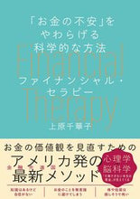 画像をギャラリービューアに読み込む, #上原千華子 #ファイナンシャル・セラピー
