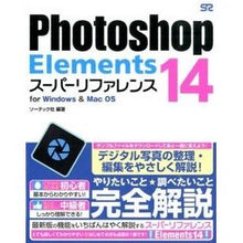 Load image into Gallery viewer, ＰｈｏｔｏｓｈｏｐＥｌｅｍｅｎｔｓ１４ス
