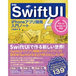 詳細！ＳｗｉｆｔＵＩ　ｉＰｈｏｎｅアプリ detail! SwiftUI iPhone app