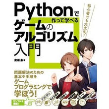 画像をギャラリービューアに読み込む, Ｐｙｔｈｏｎで作って学べるゲームのアルゴ
