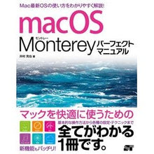 画像をギャラリービューアに読み込む, ｍａｃＯＳ　Ｍｏｎｔｅｒｅｙパーフェクト
