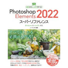 画像をギャラリービューアに読み込む, フォトショップエレメンツ２０２２スーパー
