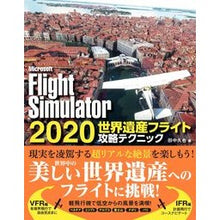 画像をギャラリービューアに読み込む, フライトシミュレーター２０２０世界遺産フ
