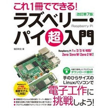 画像をギャラリービューアに読み込む, ラズベリー・パイ超入門　改訂第７版

