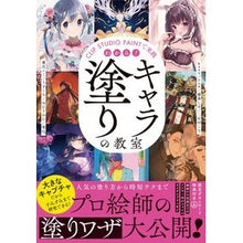 画像をギャラリービューアに読み込む, わかる！キャラ塗りの教室
