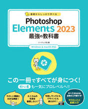 Load image into Gallery viewer, #SOTEC #PhotoshopElements2023UltimateGuide
