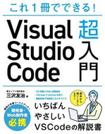 #三沢友治 #ＶｉｓｕａｌＳｔｕｄｉｏＣｏｄｅ超入門