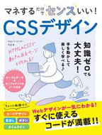 #ＹＵＩ #マネするだけでセンスいい！ＣＳＳデザイン