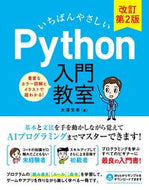 #FumitakaOsawa #TheEasiestPythonIntroductoryClass