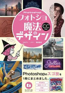 #コネクリ #フォトショ魔法のデザイン