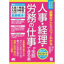 画像をギャラリービューアに読み込む, 人事・経理・労務の仕事が全部できる本
