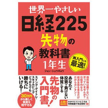 画像をギャラリービューアに読み込む, 日経２２５先物の教科書　１年生
