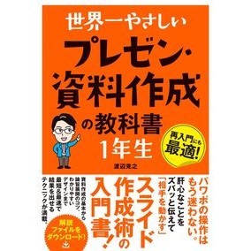 プレゼン・資料作成の教科書　１年生 I'm so excited Presentation/material creation textbook for 1st graders