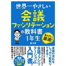 画像をギャラリービューアに読み込む, 会議ファシリテーションの教科書　１年生
