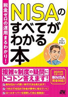 #トミィ #ＮＩＳＡのすべてがわかる本