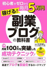 画像をギャラリービューアに読み込む, #たかはし #副業ブログの教科書 :9784800721136
