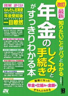 #多田智子 #年金のしくみと手続きがすっきりわかる本