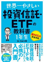 画像をギャラリービューアに読み込む, #Ｄｒ．ちゅり男 #投資信託・ＥＴＦの教科書１年生 :9784800721303
