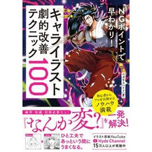 画像をギャラリービューアに読み込む, キャライラスト劇的改善テクニック１００
