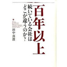 画像をギャラリービューアに読み込む, 百年以上続いている会社はどこが違うのか？
