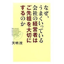 画像をギャラリービューアに読み込む, なぜ、うまくいっている会社の経営者はご先
