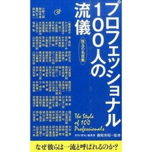 画像をギャラリービューアに読み込む, プロフェッショナル１００人の流儀
