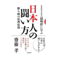 画像をギャラリービューアに読み込む, 日本人の闘い方
