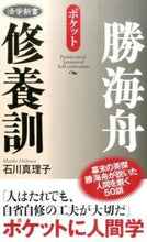 Load image into Gallery viewer, #IshikawaMariko #PocketKatsuKaishuShuyokun# 9784800911070 :9784800911070
