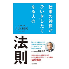 画像をギャラリービューアに読み込む, 仕事の神様が“ひいき”したくなる人の法則
