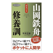 画像をギャラリービューアに読み込む, 山岡鉄舟修養訓

