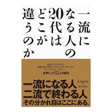 画像をギャラリービューアに読み込む, 一流になる人の２０代はどこが違うのか
