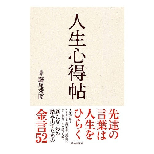 人生心得帖 life tips book
