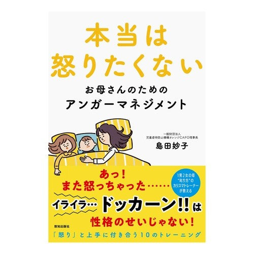 本当は怒りたくない　お母さんのためのアン Shimada Taeko I don't really want to be angry - Anne for my mother
