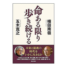 Load image into Gallery viewer, 命ある限り歩き続ける I'll keep walking as long I live
