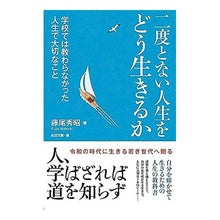 画像をギャラリービューアに読み込む, 二度とない人生をどう生きるか
