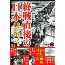 Load image into Gallery viewer, 終戦直後の日本　教科書には載っていない占
