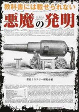 画像をギャラリービューアに読み込む, #歴史ミステリー研究会 #教科書には載せられない悪魔の発明
