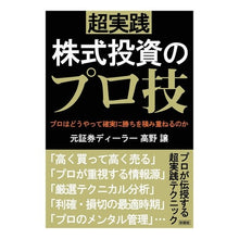 画像をギャラリービューアに読み込む, 超実践　株式投資のプロ技
